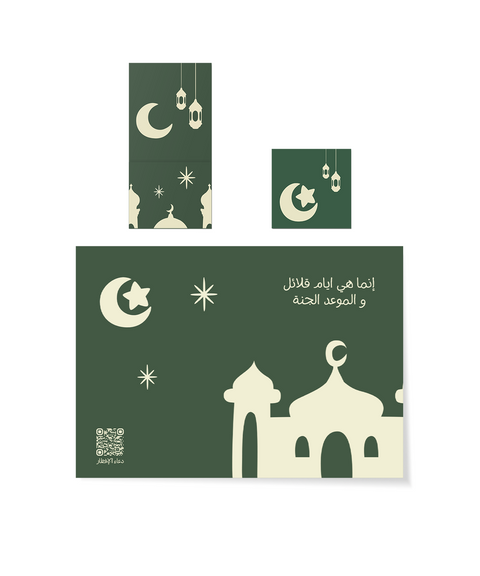 مجموعة رمضان الخضراء