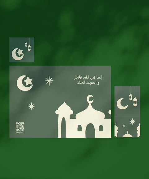 مجموعة رمضان الخضراء