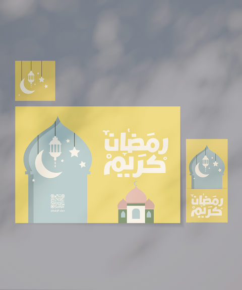 مجموعة رمضان الصفراء